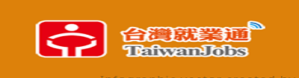 臺灣就業通(另開新視窗)