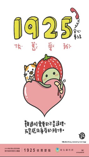 依舊愛我專線