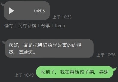 本所透過line傳送枕邊細語給家屬。
