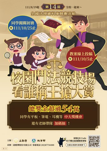 第14屆全國法規資料庫競賽活動海報