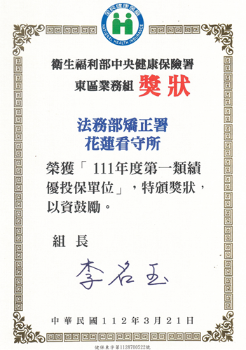健保署獎狀