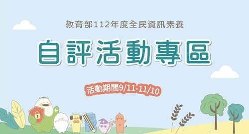 自評活動專區圖