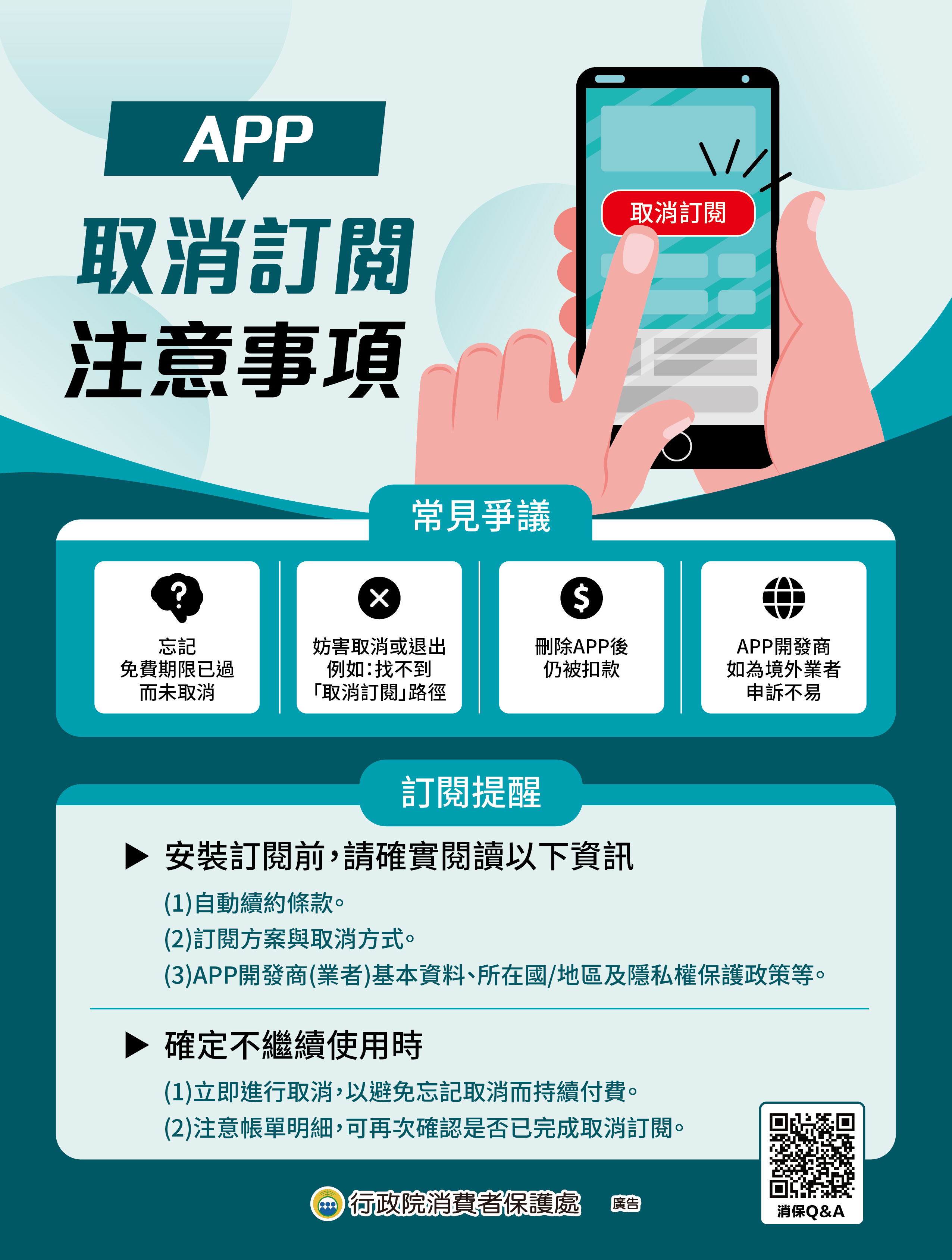 APP取消訂閱注意事項