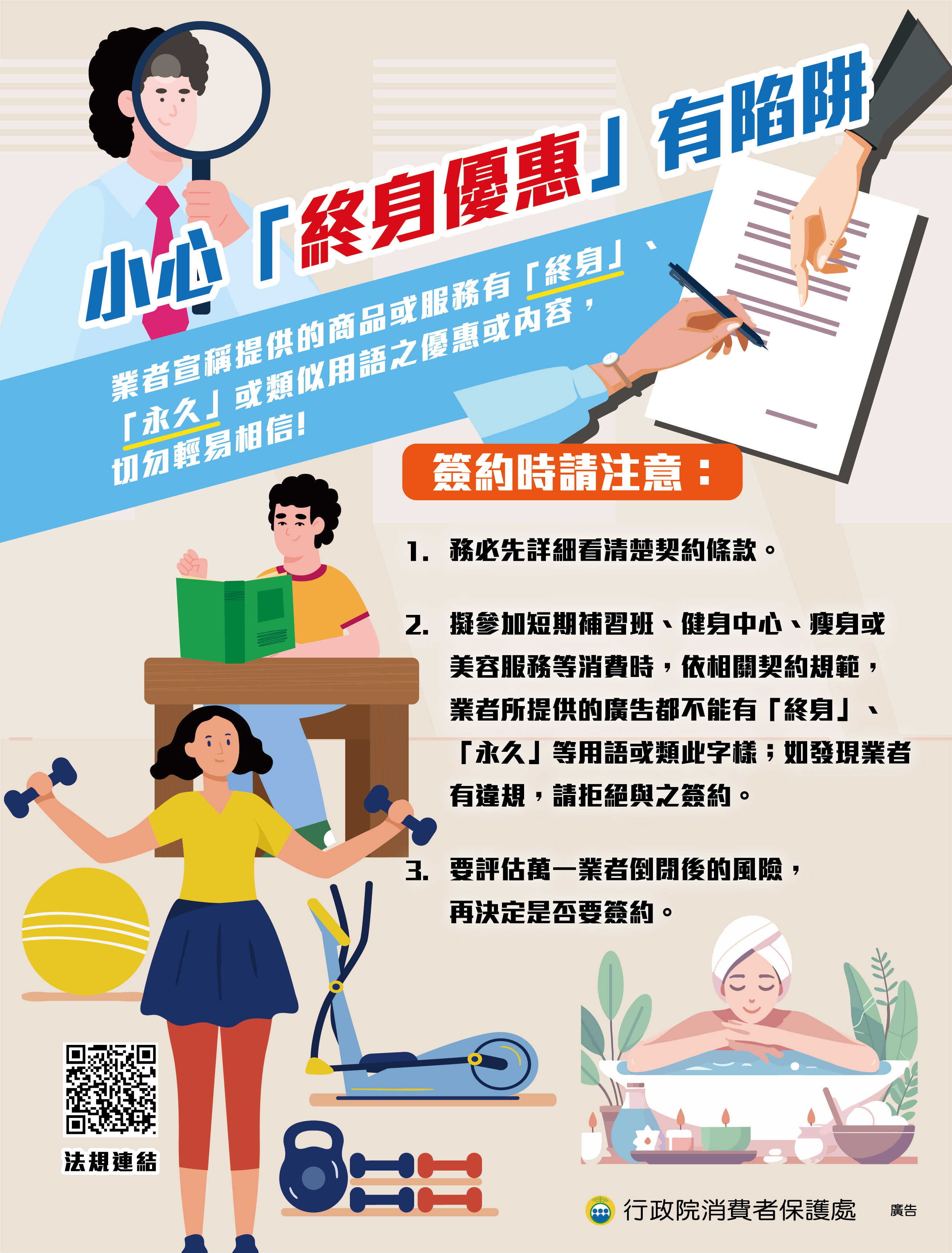 小心+終身優惠+有陷阱