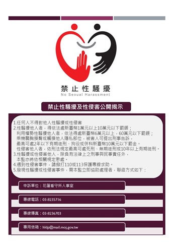 禁止性騷擾