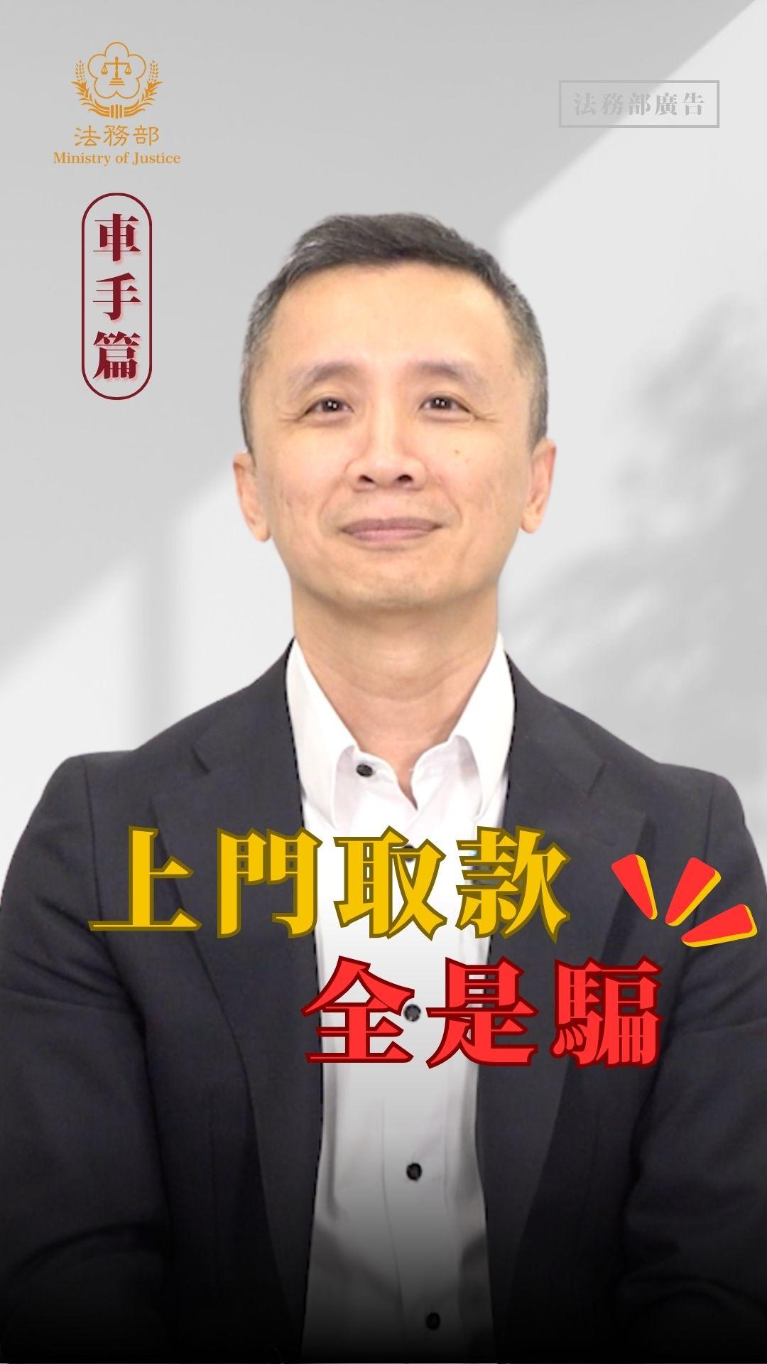 (封面)車手篇-上門取款全是騙
