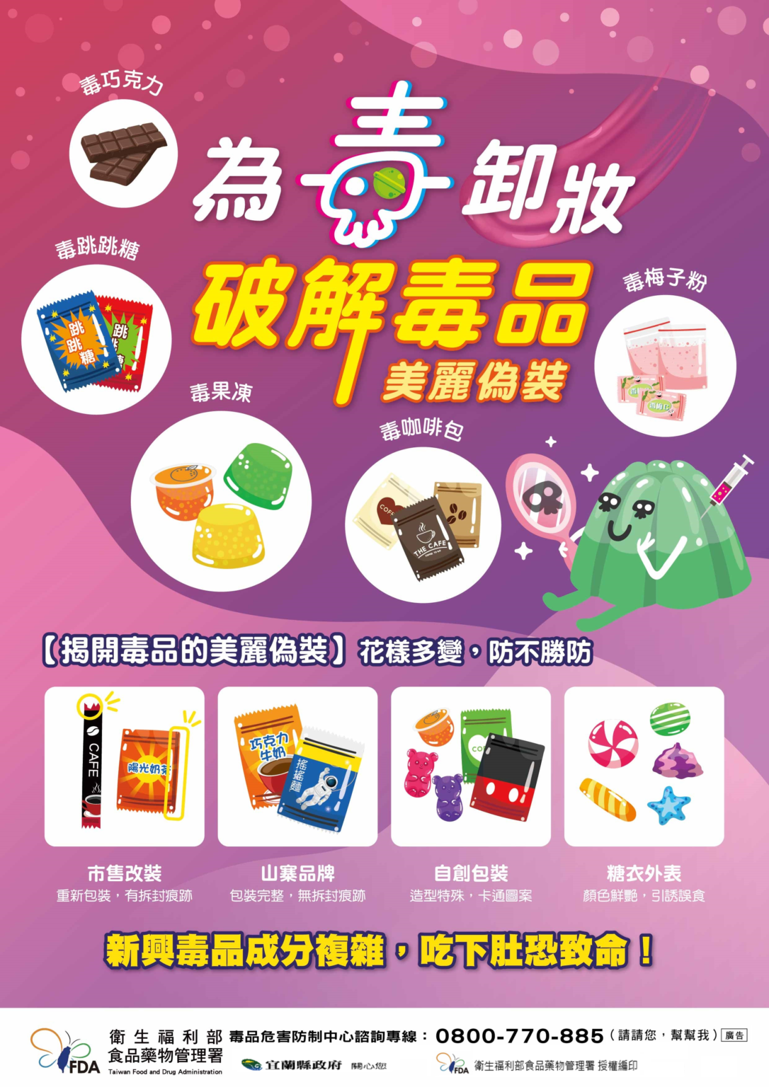 為毒卸妝_破解毒品美麗偽裝-1086x1536